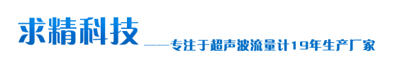 非滿(mǎn)管超聲波流量計